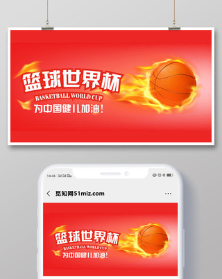 封面篮球世界杯火焰篮球比赛红色简约微信公众号用图